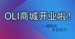 OLI小程序商城开业了|官方直营，，，，，一键发货！