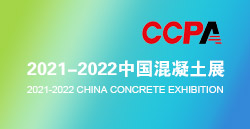 展讯速递|豪门国际卧龙打卡中国混凝土展